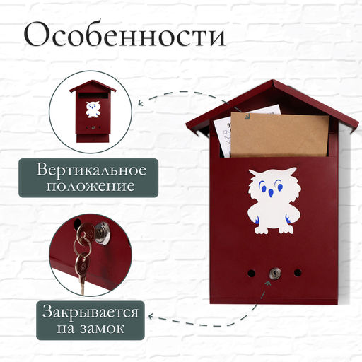 Ящик почтовый с замком, вертикальный, Домик, вишнёвый - Simaland фото 2