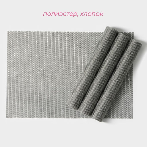 Набор салфеток сервировочных Доляна Star, 4 шт, 4530 см, цвет серый  фото 2