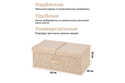 Короб складной для хранения 50*30*20 см "Котик белый на бежевом" + 2 крышки на липучке + ручка