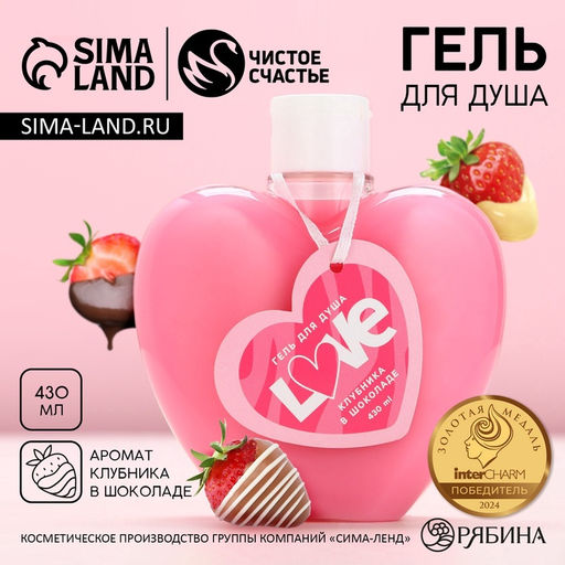 Гель для душа Love, 430 мл, аромат клубника в шоколаде, ЧИСТОЕ СЧАСТЬЕ  фото 3