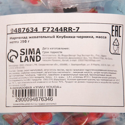 Мармелад жевательный Клубника-черника, 250 г - Simaland фото 3