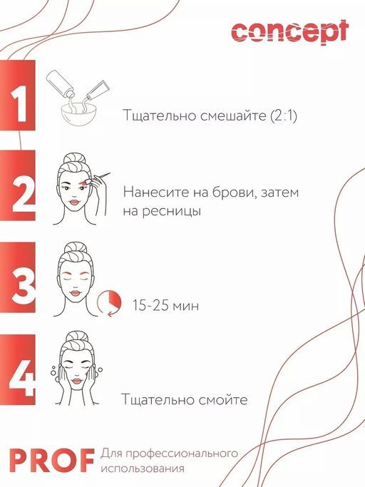 Крем краска для бровей и ресниц Profy touch черный 30/20 мл CONCEPT