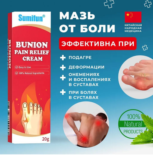 Мазь от боли в суставах, от подагры, артрита 20г.