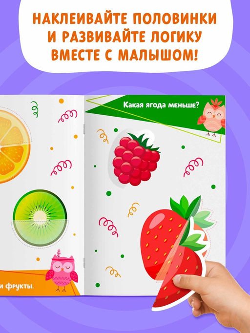 Цена за 2 шт. Наклейки-половинки "Логика", 20 наклеек