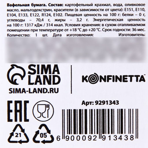 Вафельные картинки съедобные Ты богиня для капкейков, торта KONFINETTA, 11 шт. - Simaland фото 5