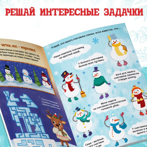 Активити - книга новогодняя Головоломки, 28 стр.