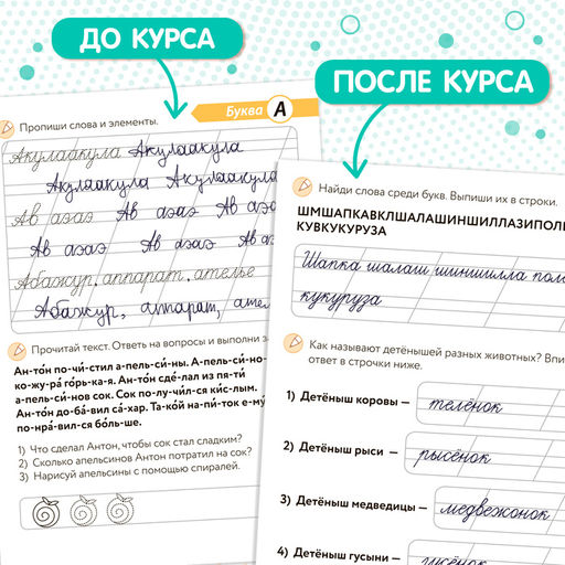 Набор книг Скорописание : 4 шт по 36 стр. - Буква-ленд фото 3