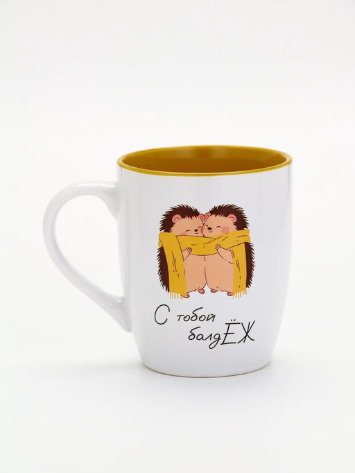 Кружка керамическая «С тобой балджЁж», 690 мл