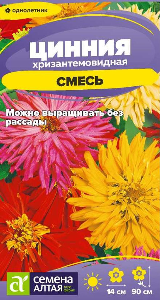 Цинния Хризантемовидная смесь/Сем Алт/цп 0,2 гр.