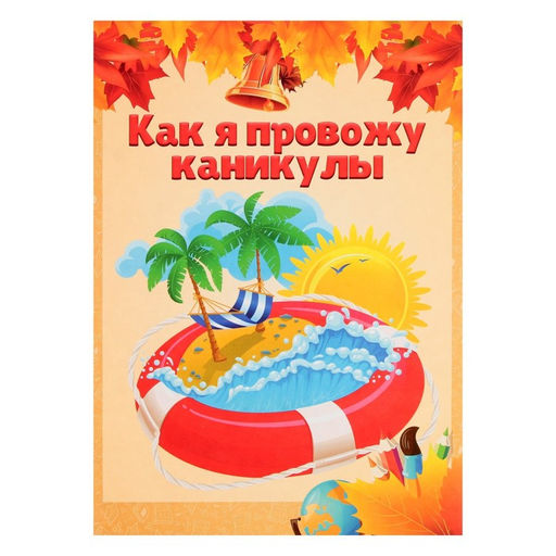 Листы-вкладыши для портфолио школьника, 30 листов (титульный, содержание, 28 разделов ) «Дети», в папке