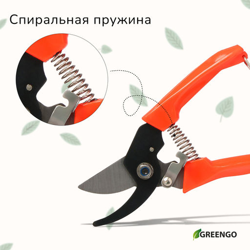 Секатор плоскостной, 7 (18 см), с пластиковыми ручками, Greengo  фото 6