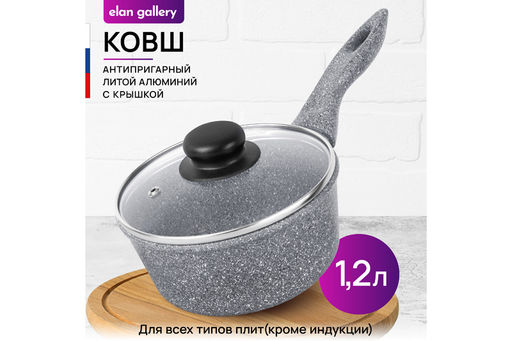 Ковш 1,2 л ГАРМОНИЯ ВКУСА Серый мрамор С КРЫШКОЙ ф16, н/р, 33*17*13 см