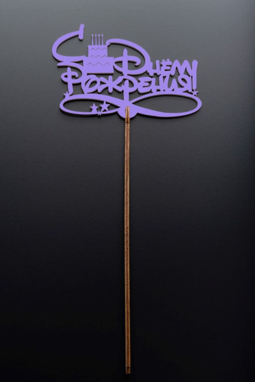 Топпер 5 шт "С Днем Рождения" №15, лиловый, фанера (120*47*4 мм)