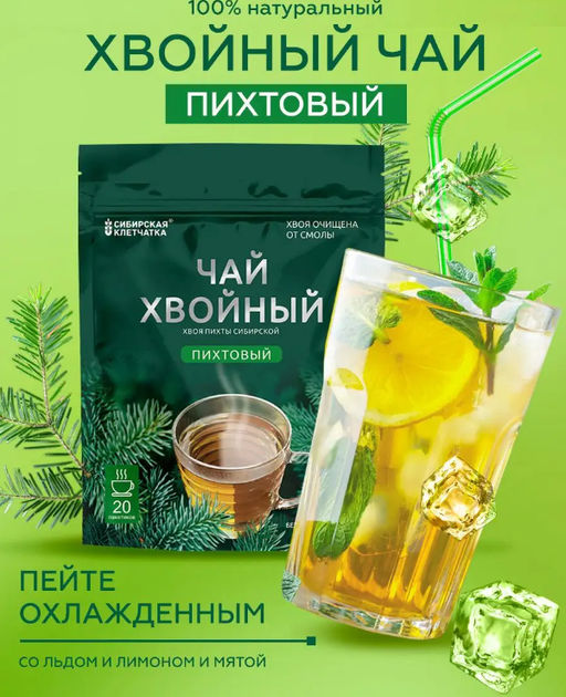 Хвойный чай "Пихтовый" (напиток чайный), ф/пак 2 г №20