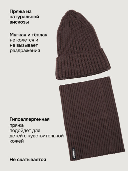 Комплект шапка и снуд 12з52226 шоколад