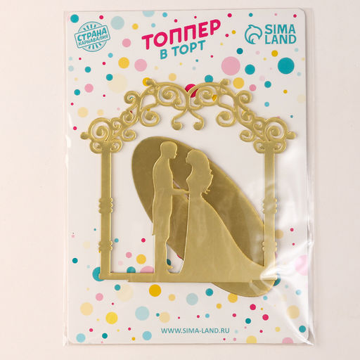 Топпер Свадебная церемония, цвет золото - Страна карнавалия фото 7