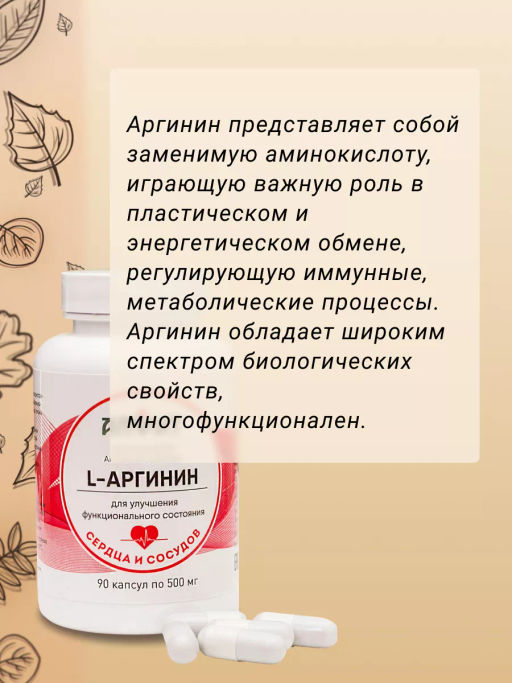 БАД Капсулы L-Аргинин Алфит 2678  фото 4