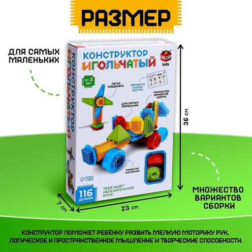 Конструктор игольчатый, 116 деталей - Unicon фото 2