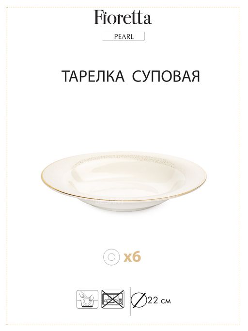 Столовый сервиз PEARL 18 предметов - Fioretta фото 6