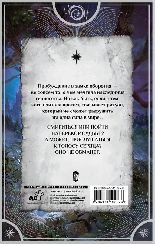 Лирей. Сердце Зверя