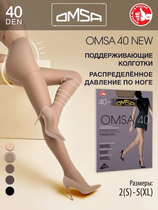 Колготки (Omsa) Omsa 40