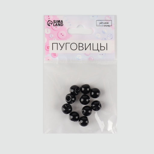 Цена за 3 шт. Набор пуговиц на полуножке «Шарики», d = 10 мм, 10 шт, цвет чёрный