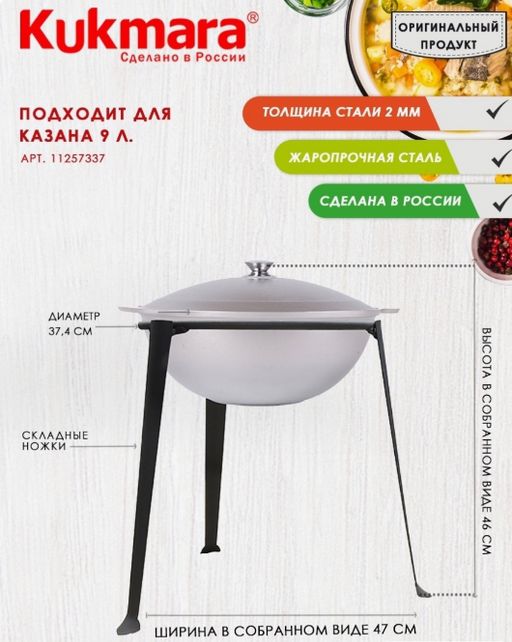 Тренога 10 для казана 9 л (диам.374мм) - Kukmara фото 2