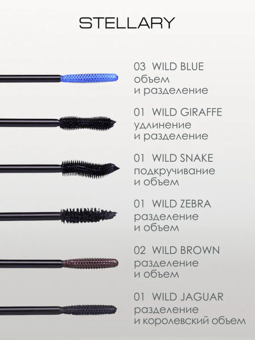 Stellary Тушь для ресниц Wild Brown тон 02 коричневый  фото 5