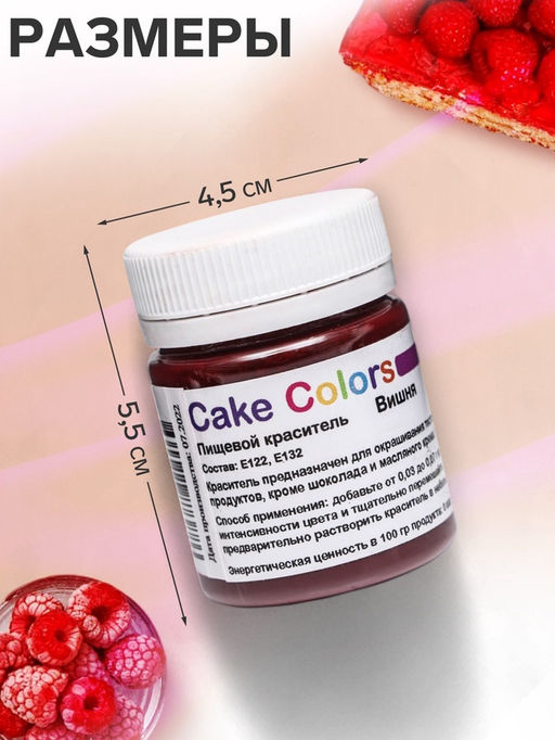 Цена за 2 шт. Краситель пищевой, сухой водорастворимый Cake Colors Вишня, 10 г