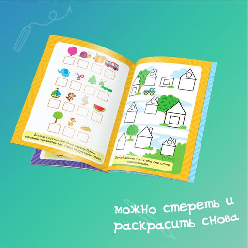 Книжка с маркером Пиши-стирай. Весёлые задания, 12 стр. - Буква-ленд фото 4