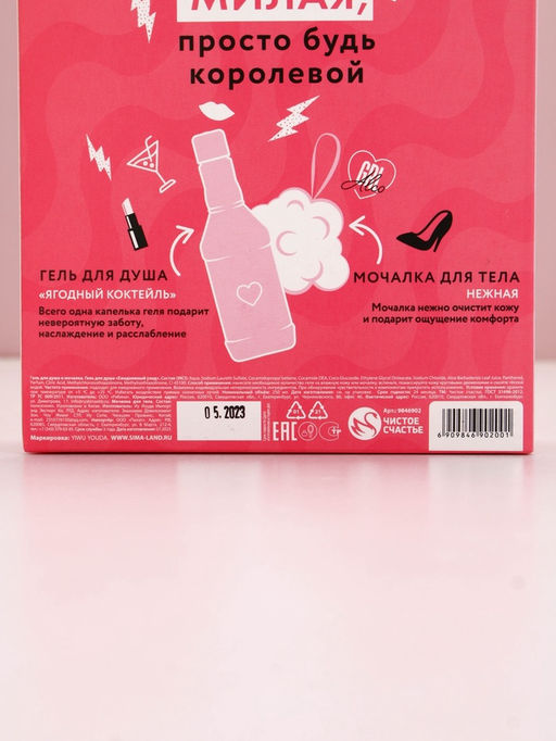 Подарочный набор ЧИСТОЕ СЧАСТЬЕ Для рожденной кайфовать: гель для душа виски 250 мл и мочалка для тела  фото 11