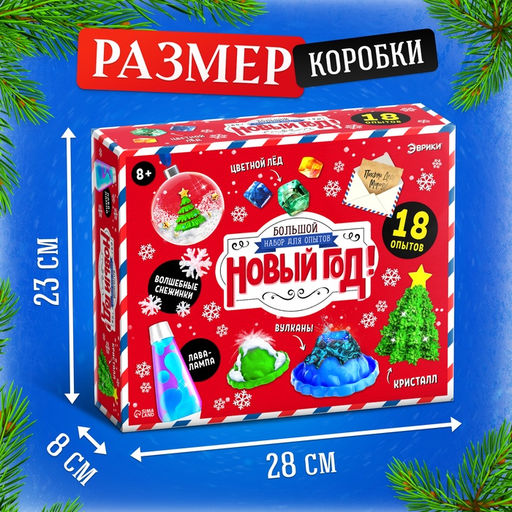 Большой набор опытов Новый год!, 18 опытов, 34 предмета - Эврики фото 9