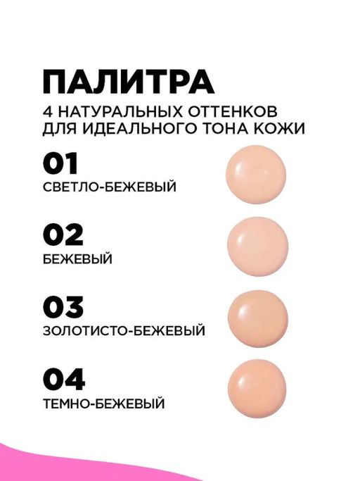 Vivienne Sabo Матирующий тональный крем Shakefoundation matt тон 02 бежевый фото 11