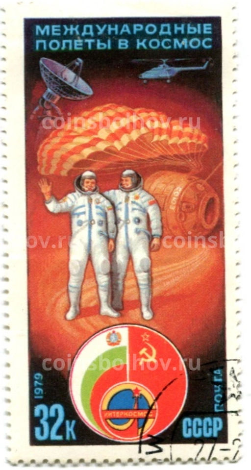 Марка Международные полеты в космос СССР-Болгария 1979 год