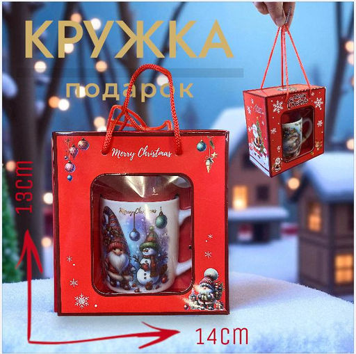Рождественская Кружка с ложечкой