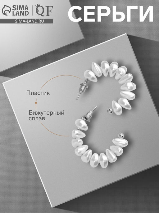 Серьги с жемчугом «Бусина» полумесяц, цвет серебро