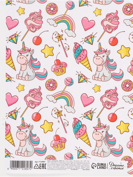 Цена за 2 шт. Бумага упаковочная глянцевая «Единорожки», 70×100 см, 1 лист