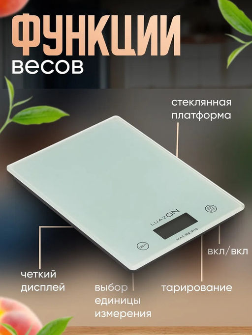 Весы кухонные Luazon LVK-702, электронные, до 7 кг, белые - Luazon home фото 12