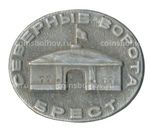Значок Брест  Северные ворота