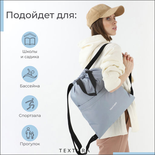 Мешок - сумка для обуви TEXTURA на стяжке, с карманом, размер 36×1×39 см, серый