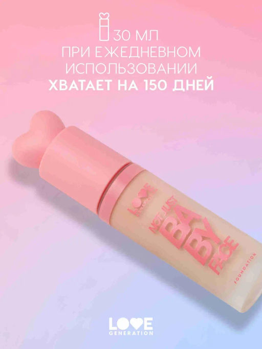 Тональный крем Love Generation Not Just Baby Face тон 02 светло-бежевый 30 мл  фото 6