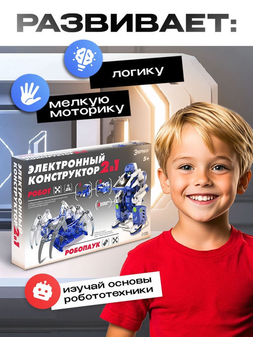 Электронный конструктор Роботехника, 2 в 1, 142 детали, 1 лист наклеек - Эврики фото 14