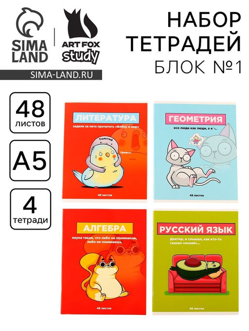 Тетради предметные, 48 л., А5, набор из 4 шт. «Персонажи»