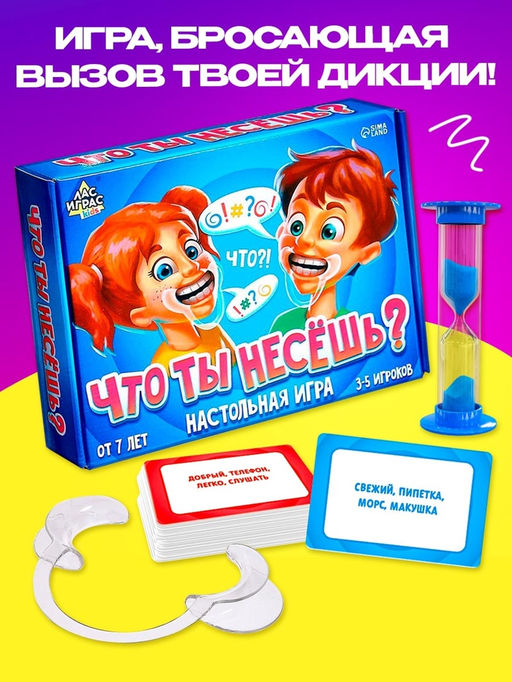 Настольная игра Что ты несёшь? - Лас Играс kids фото 11