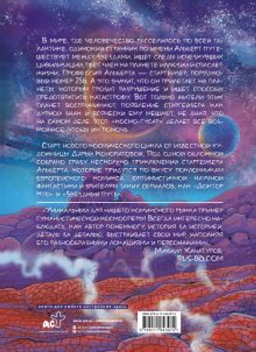 Старгейзер 256 - Аст фото 2