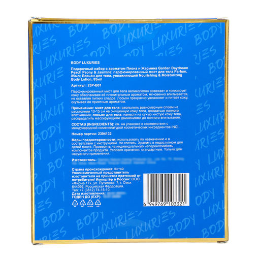 Подарочный набор Body Luxuries, аромат пиона и жасмина: мист для тела 85 мл, лосьон 85 мл - Simaland фото 5