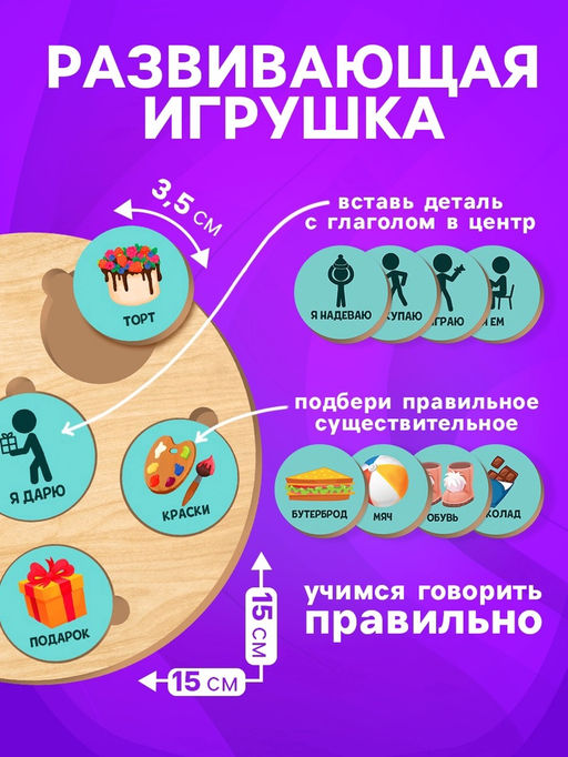 Развивающая игрушка ?Составляем предложения? - Лесная мастерская фото 2