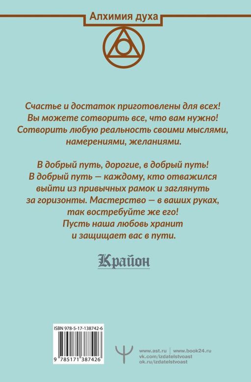 Крайон. Деньги это энергия! Научитесь ею управлять, 2 издание - Аст фото 2