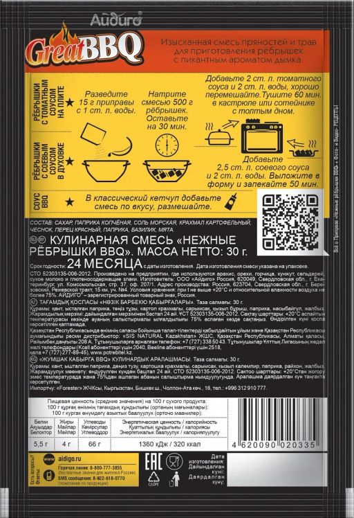 Приправа для ребрышек Great BBQ 30г - Айдиго фото 2