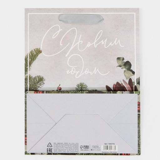 Пакет подарочный новогодний ламинированный «Еловый аромат», MS 18 х 23 х 10 см